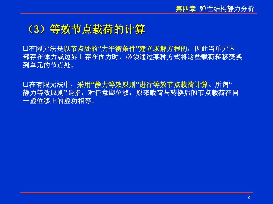 等效载荷revPPT课件.ppt_第2页