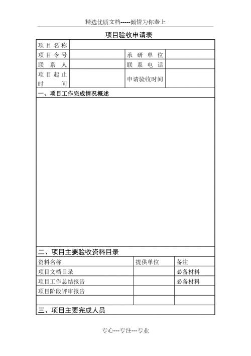 项目验收申请表模板共2页.doc