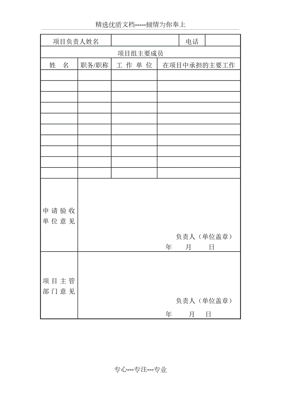 项目验收申请表模板共2页.doc_第2页