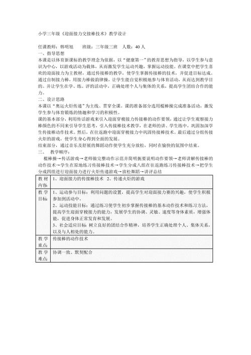 迎面接力交接棒技术教学设计.doc