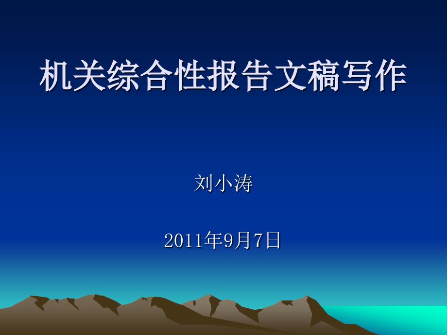 综合性文稿写作PPT课件.ppt_第1页
