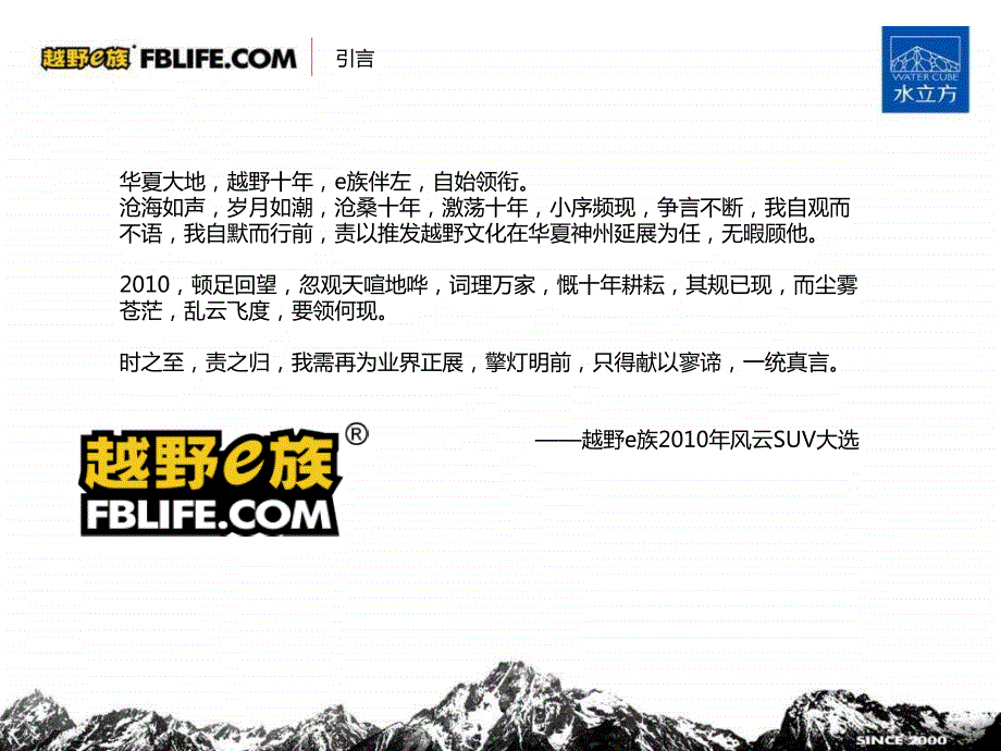 越野e族风云SUV大选合作案.ppt_第2页