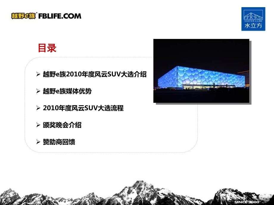 越野e族风云SUV大选合作案.ppt_第3页