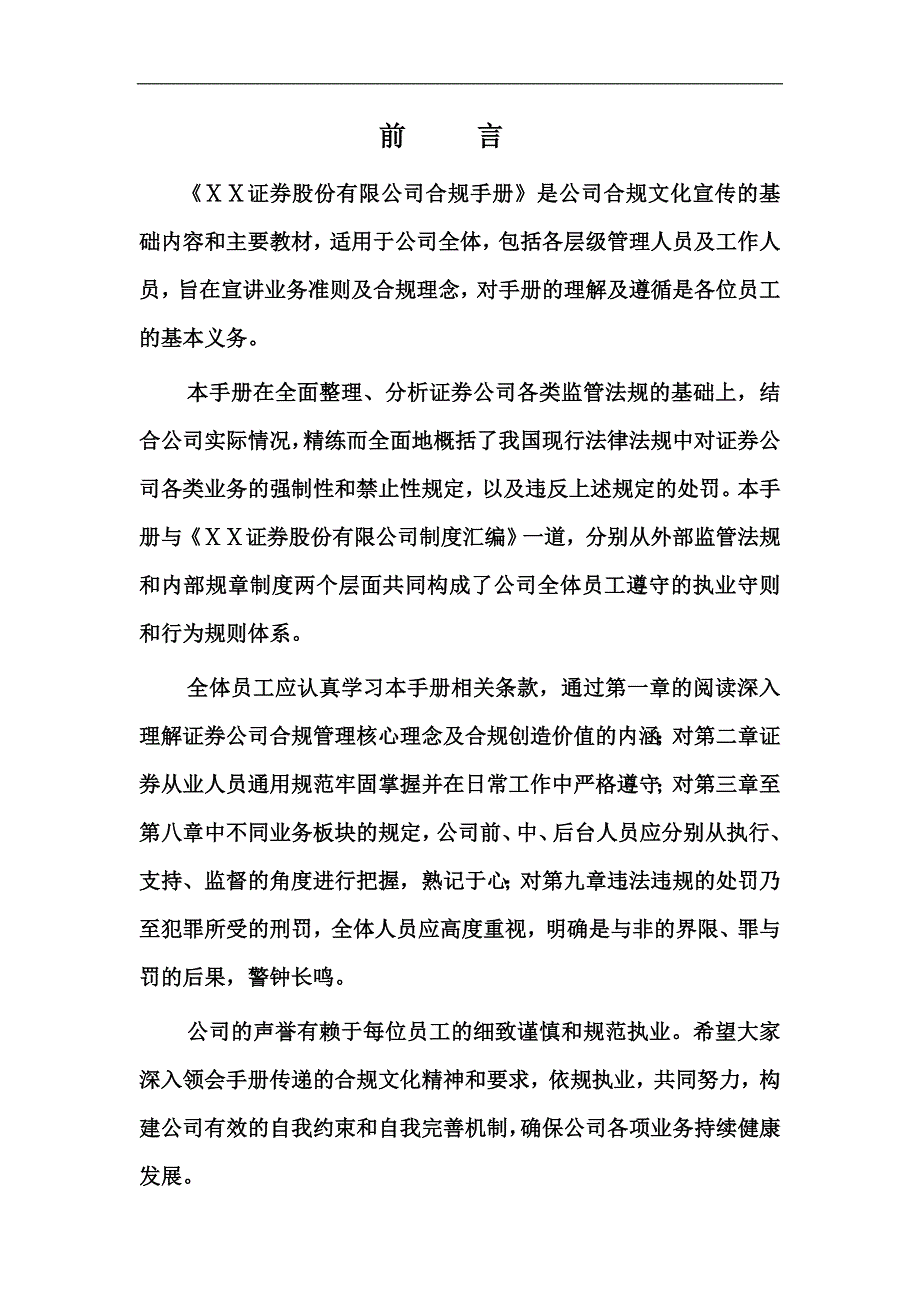 证券公司合规手册.doc_第2页