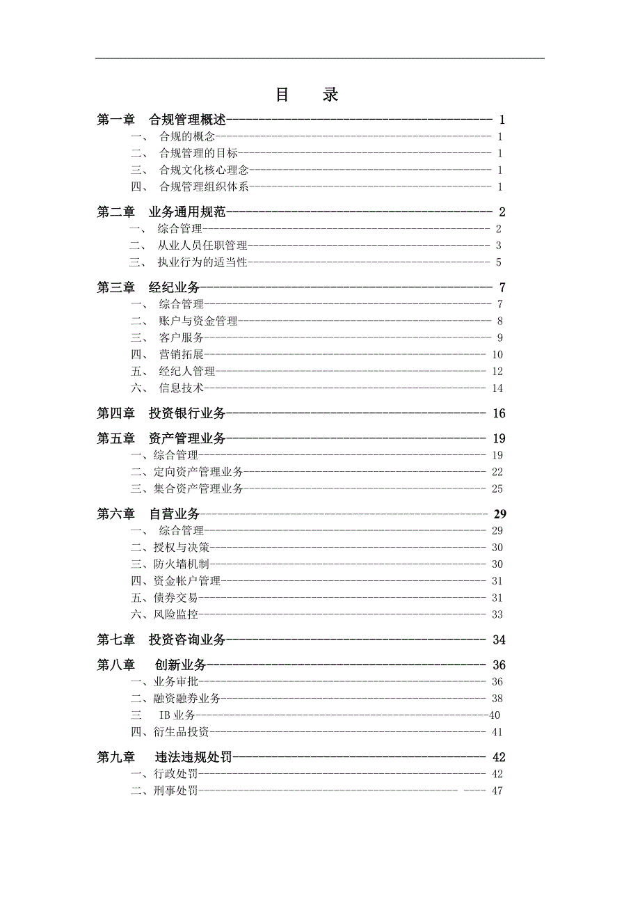 证券公司合规手册.doc_第3页