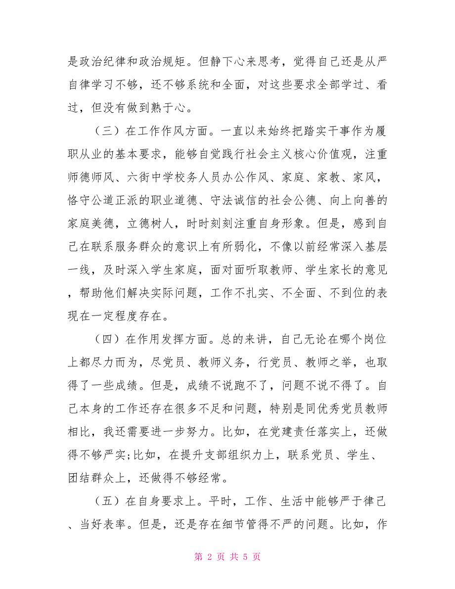 组织生活会六个方面个人检视剖析材料.doc_第2页