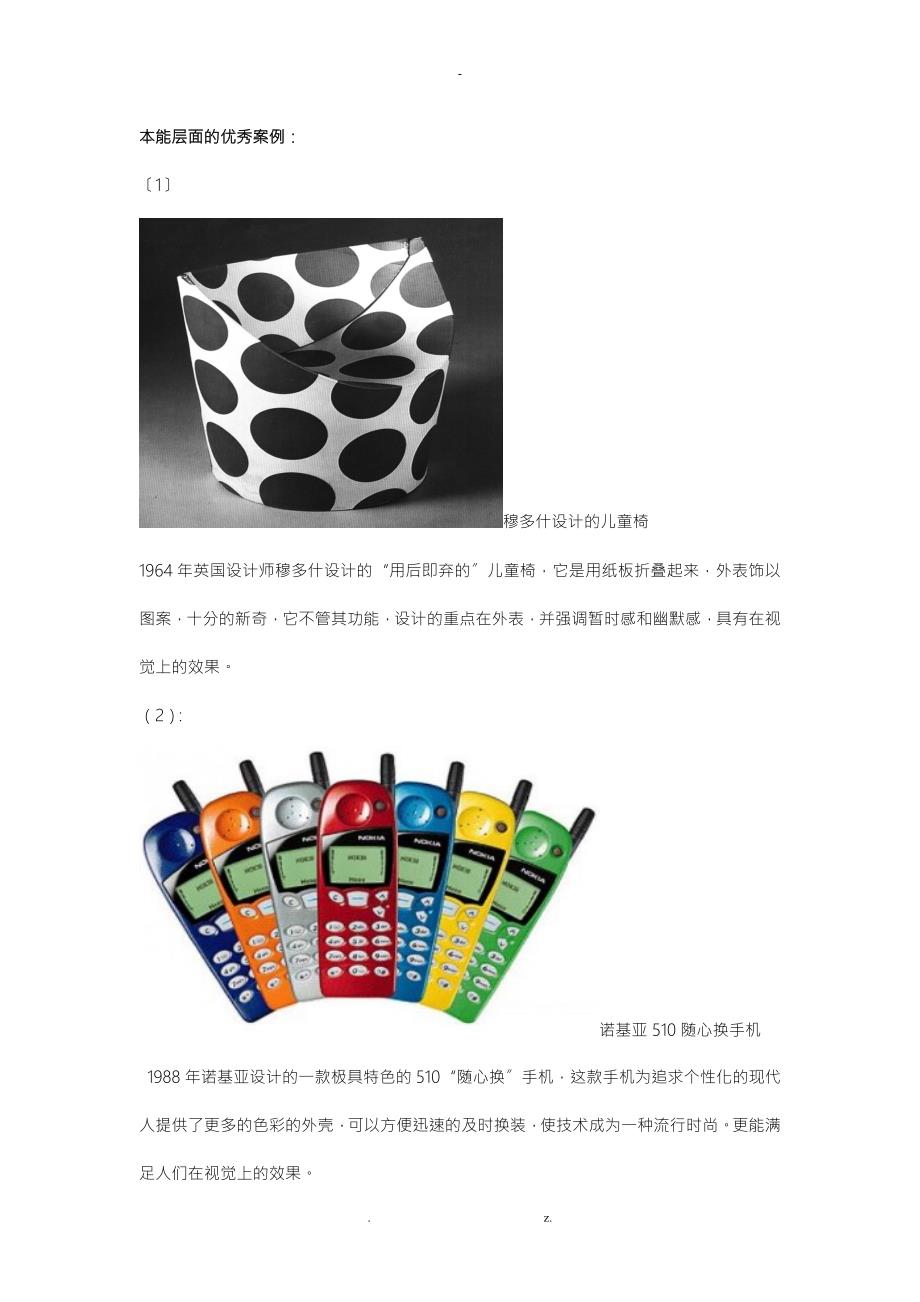 设计心理学的三个层面的优秀案例.doc_第1页