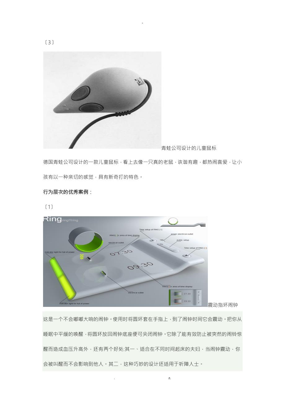 设计心理学的三个层面的优秀案例.doc_第2页
