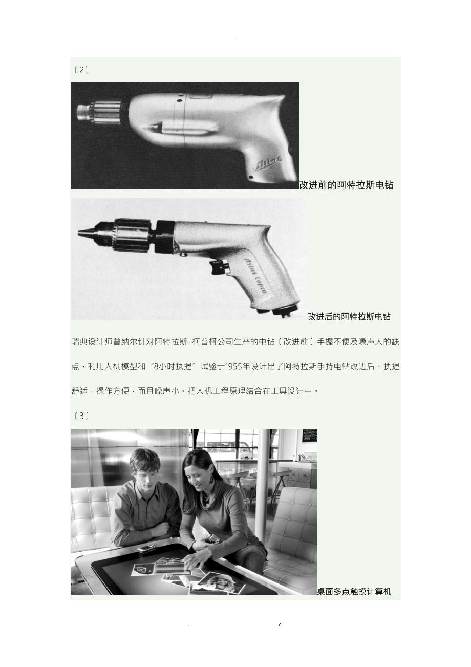 设计心理学的三个层面的优秀案例.doc_第3页