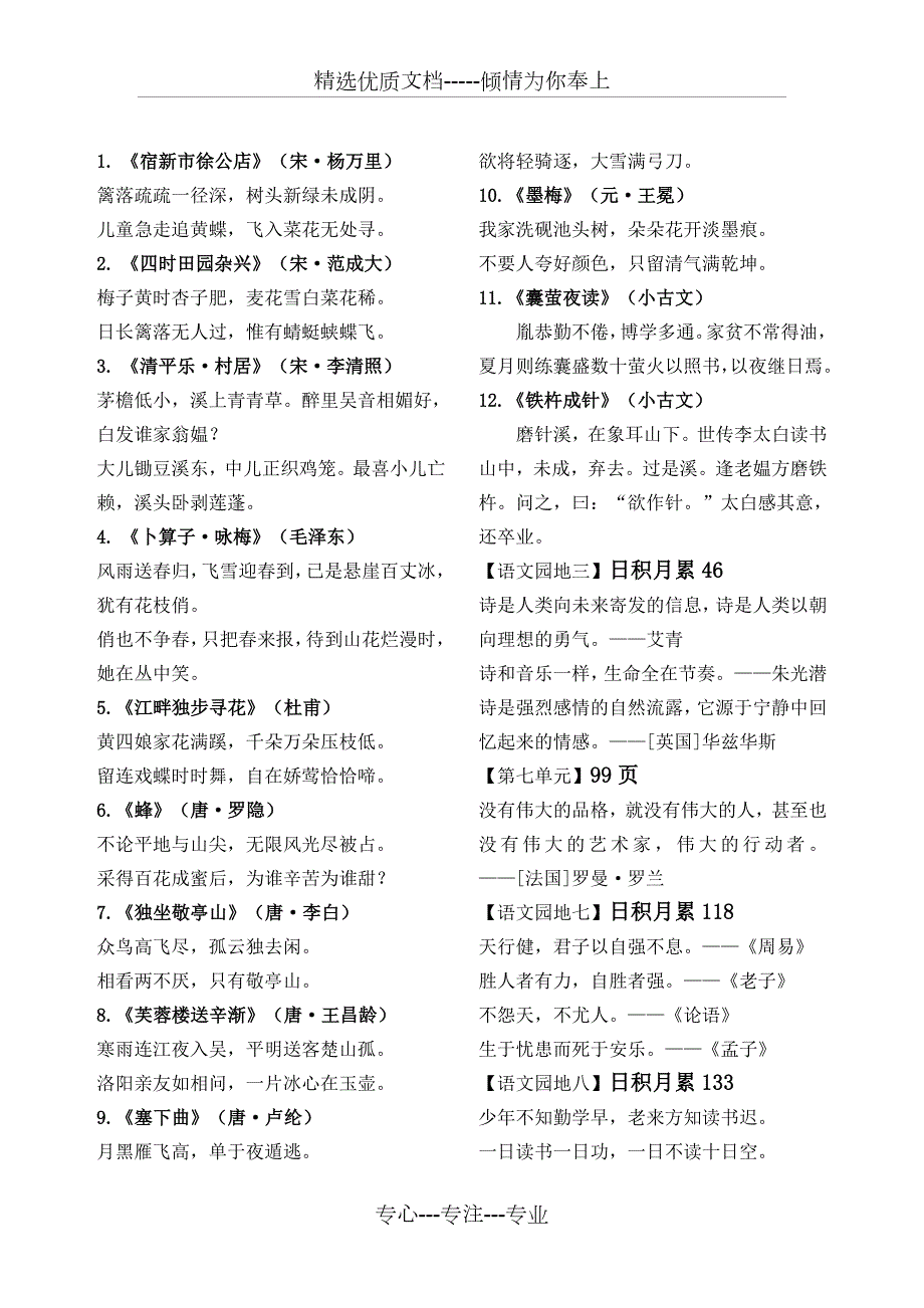 部编版四年级语文下册课文背诵检测表及必背内容.docx_第2页