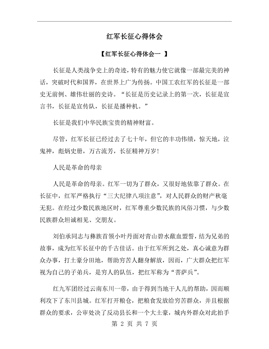 红军长征心得体会.doc_第2页
