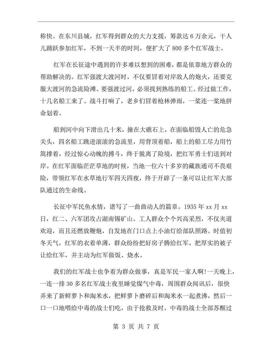 红军长征心得体会.doc_第3页
