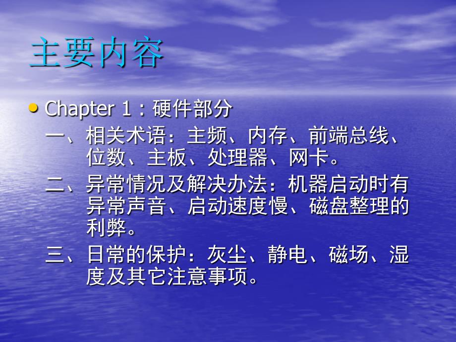 计算机基础知识培训.ppt_第2页