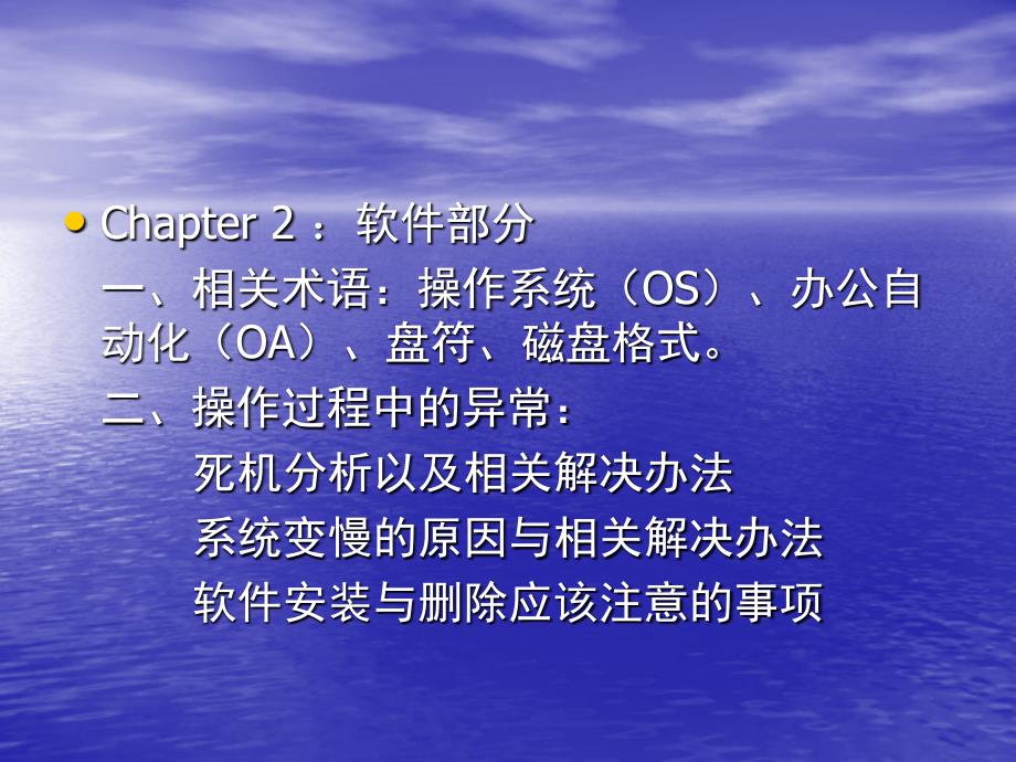 计算机基础知识培训.ppt_第3页