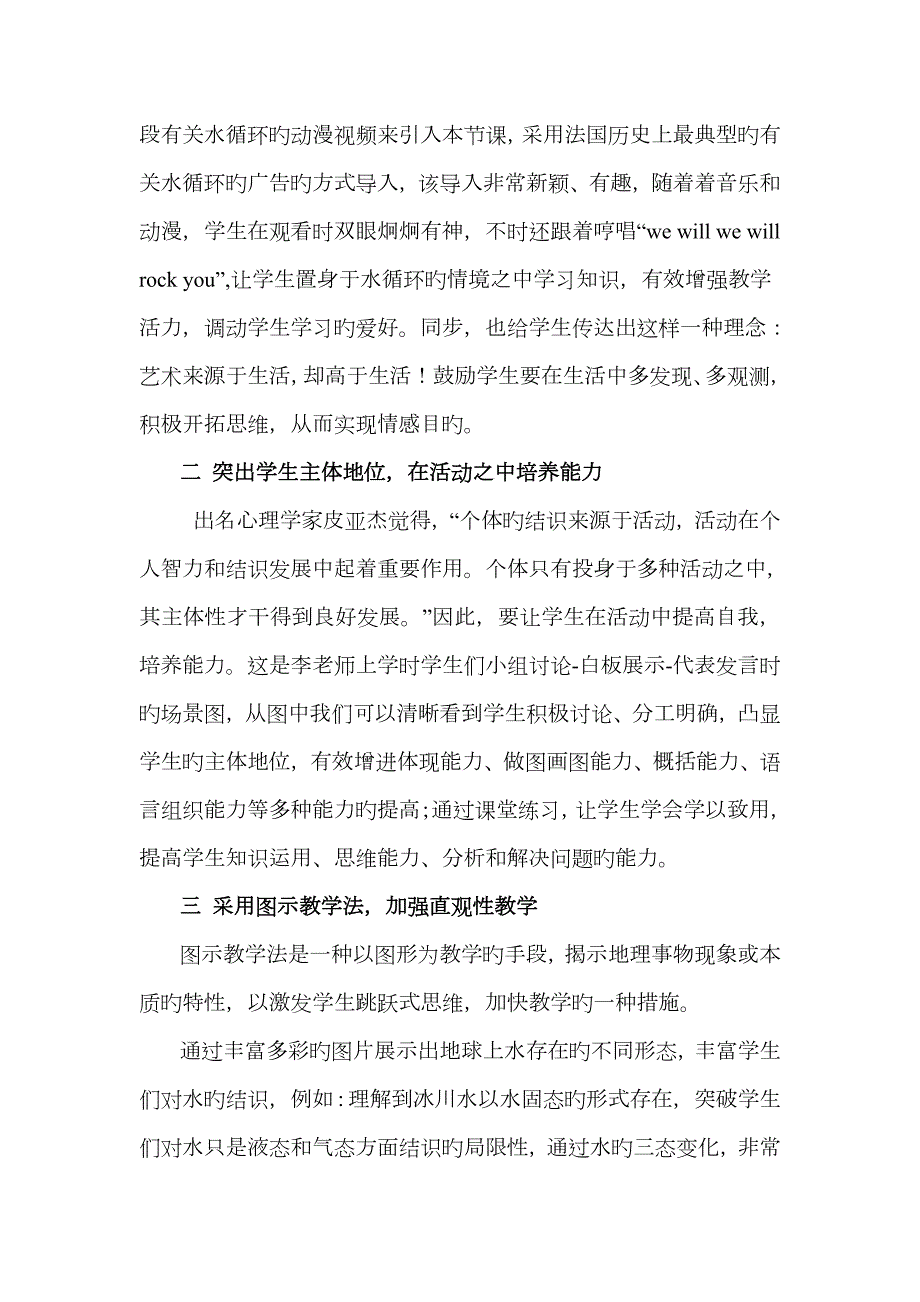 自然界水循环评课稿.doc_第2页