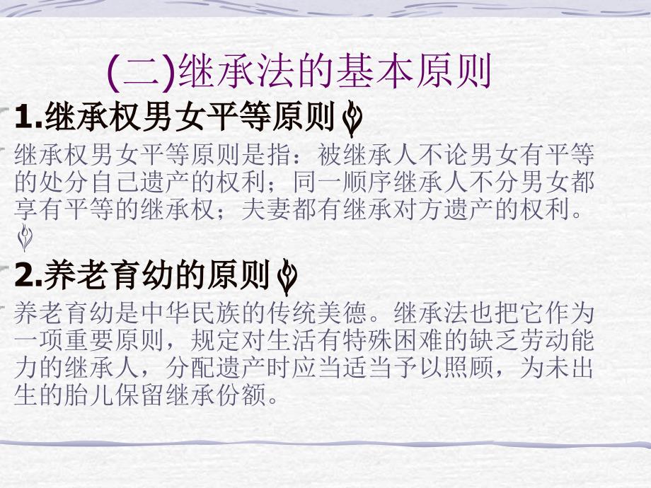 继承法课件培训讲座课件PPT.ppt_第3页