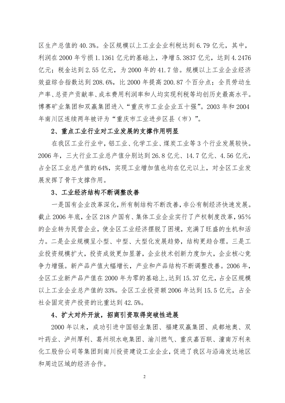 重庆市南川区工业经济发展规划.doc_第2页