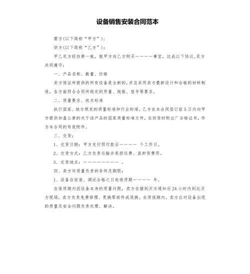 设备销售安装合同范本.docx