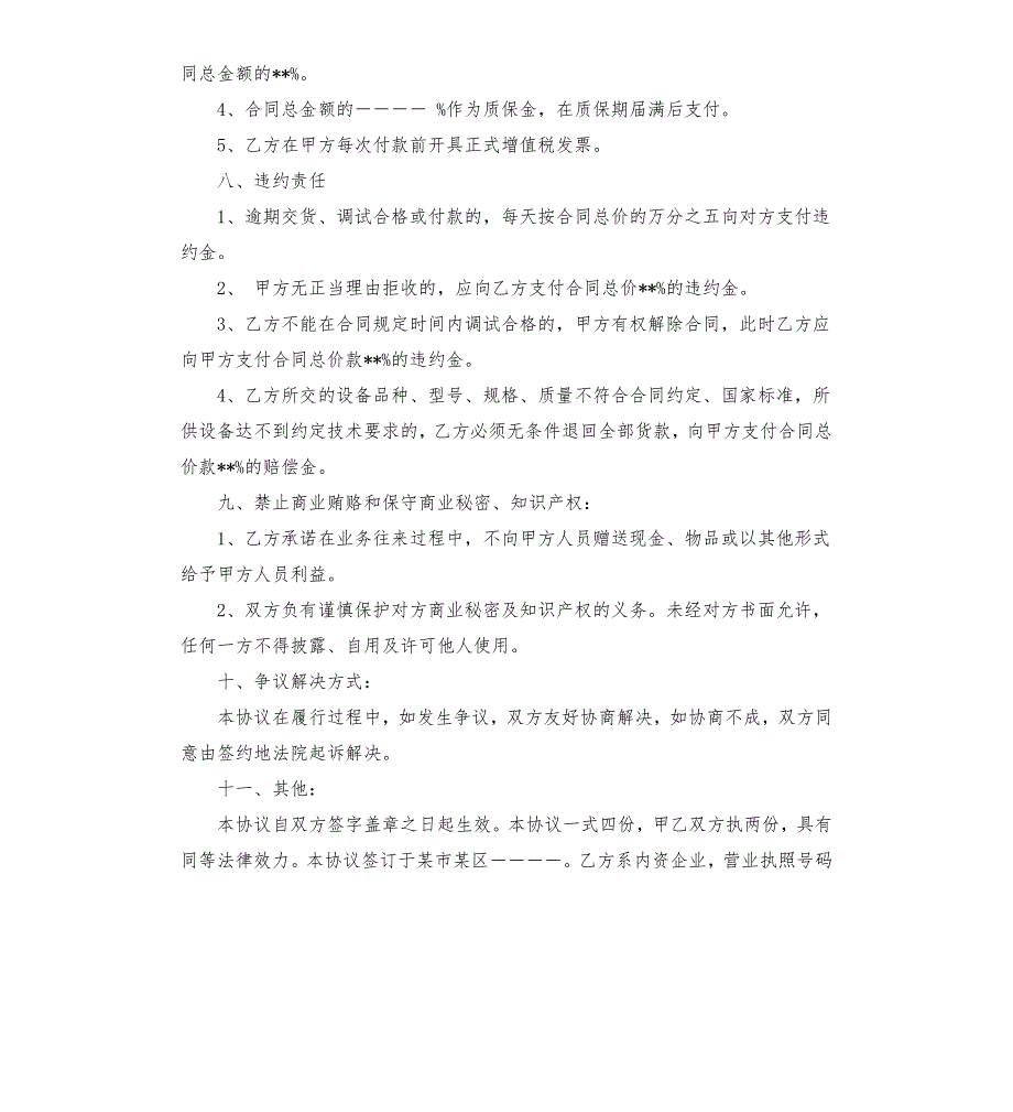 设备销售安装合同范本.docx_第3页