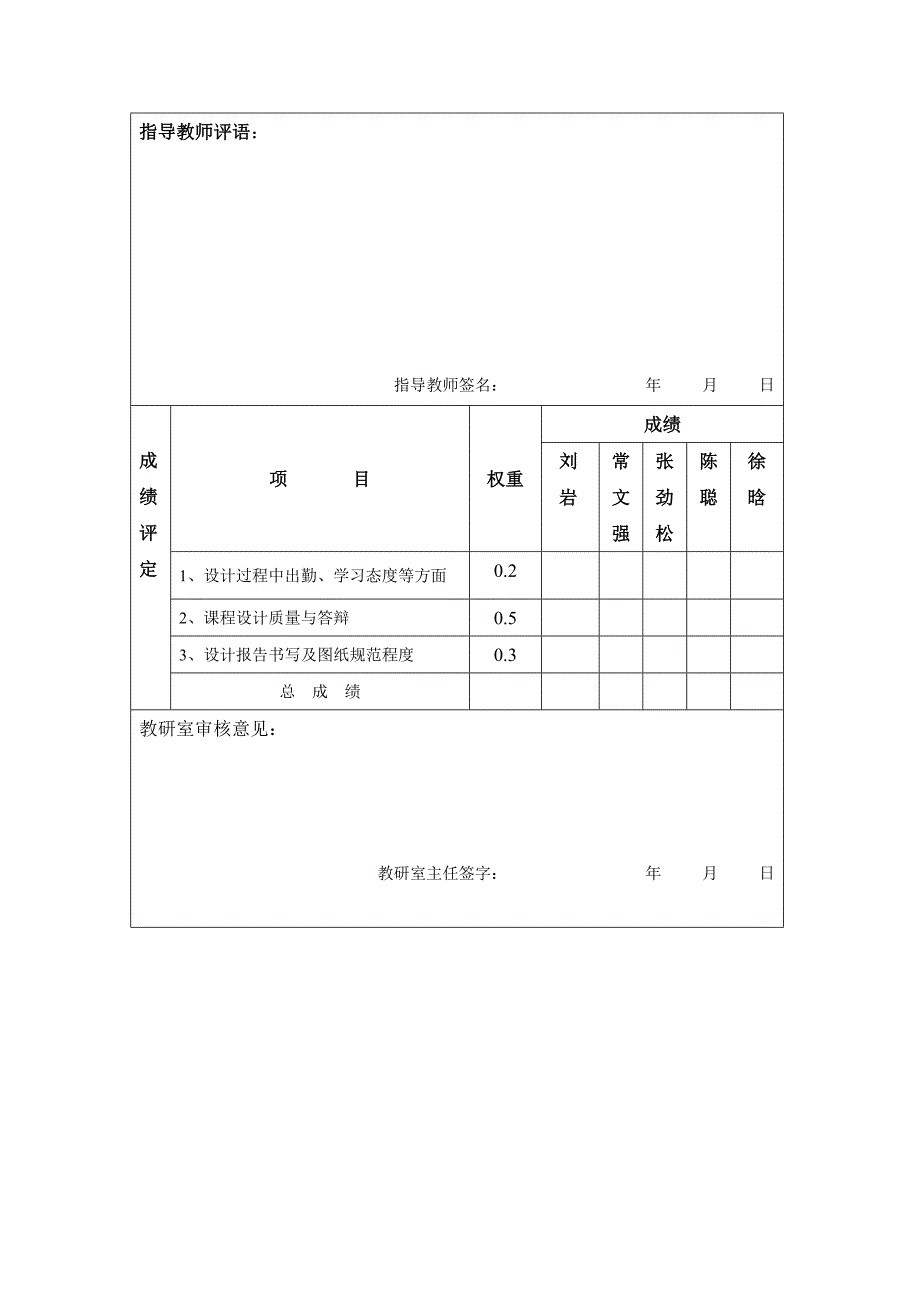 课程设计题目第4题加热炉推料机的执行机构设计刘岩常文强张劲松陈聪徐晗第4组.doc_第2页