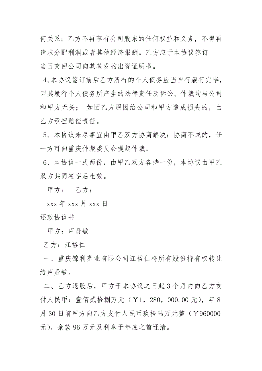 退股协议书协议书.docx_第2页