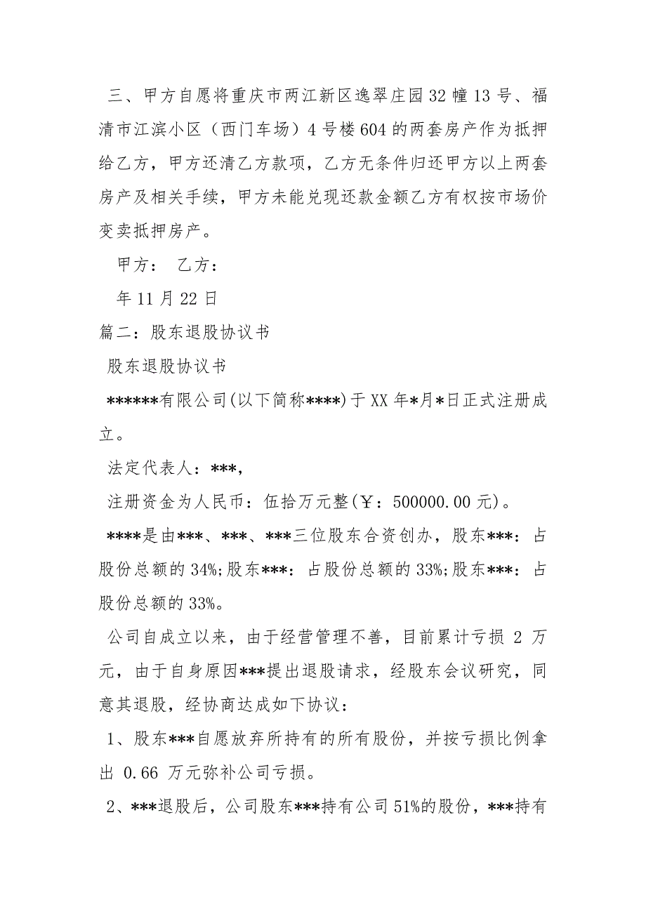 退股协议书协议书.docx_第3页