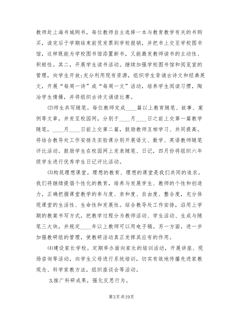 高校教师科研工作计划范文6篇.doc_第3页