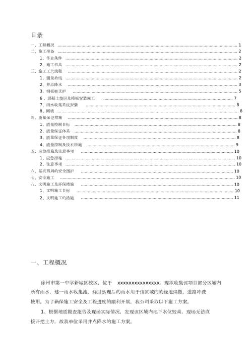 雨水收集系统施工方案完整版.doc