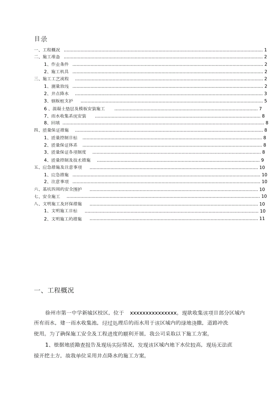 雨水收集系统施工方案完整版.doc_第1页