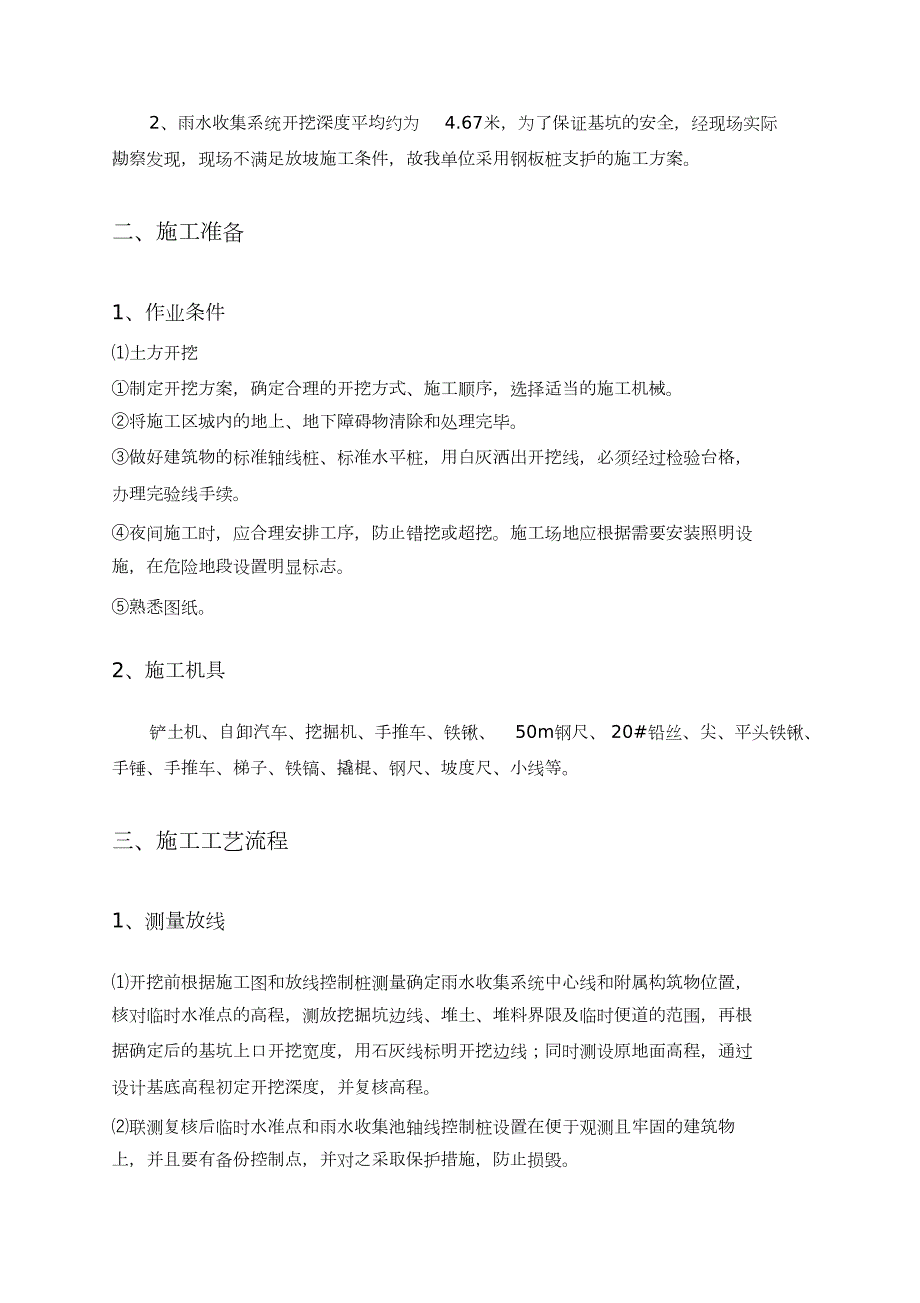 雨水收集系统施工方案完整版.doc_第2页