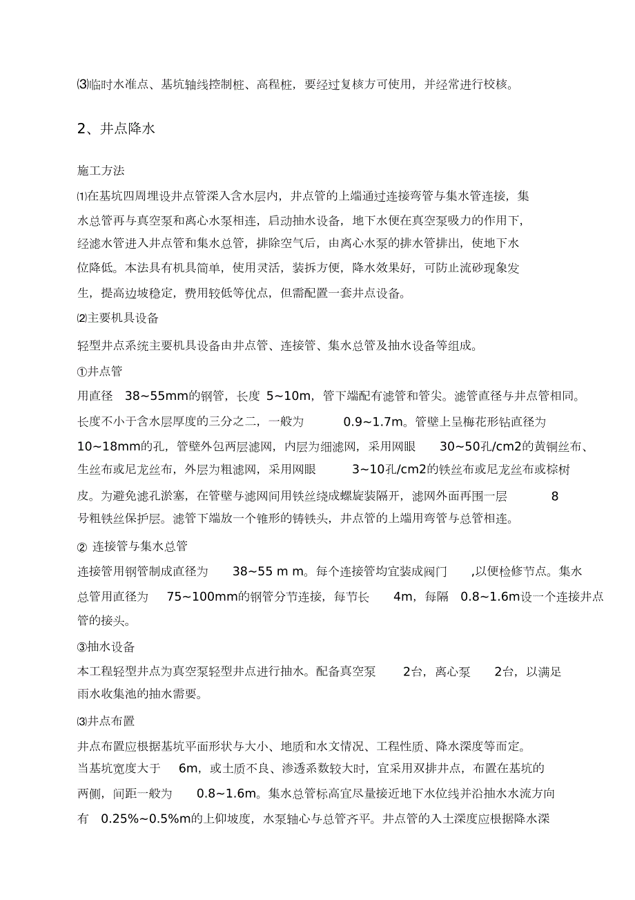 雨水收集系统施工方案完整版.doc_第3页