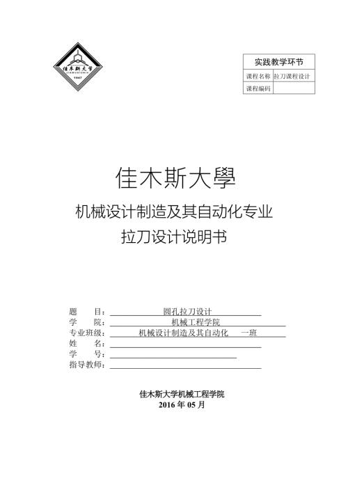 金属切削刀具课程设计圆孔拉刀设计全套图纸.doc