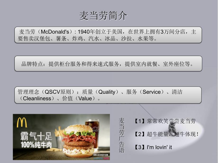 麦当劳管理标准化案例.ppt_第2页