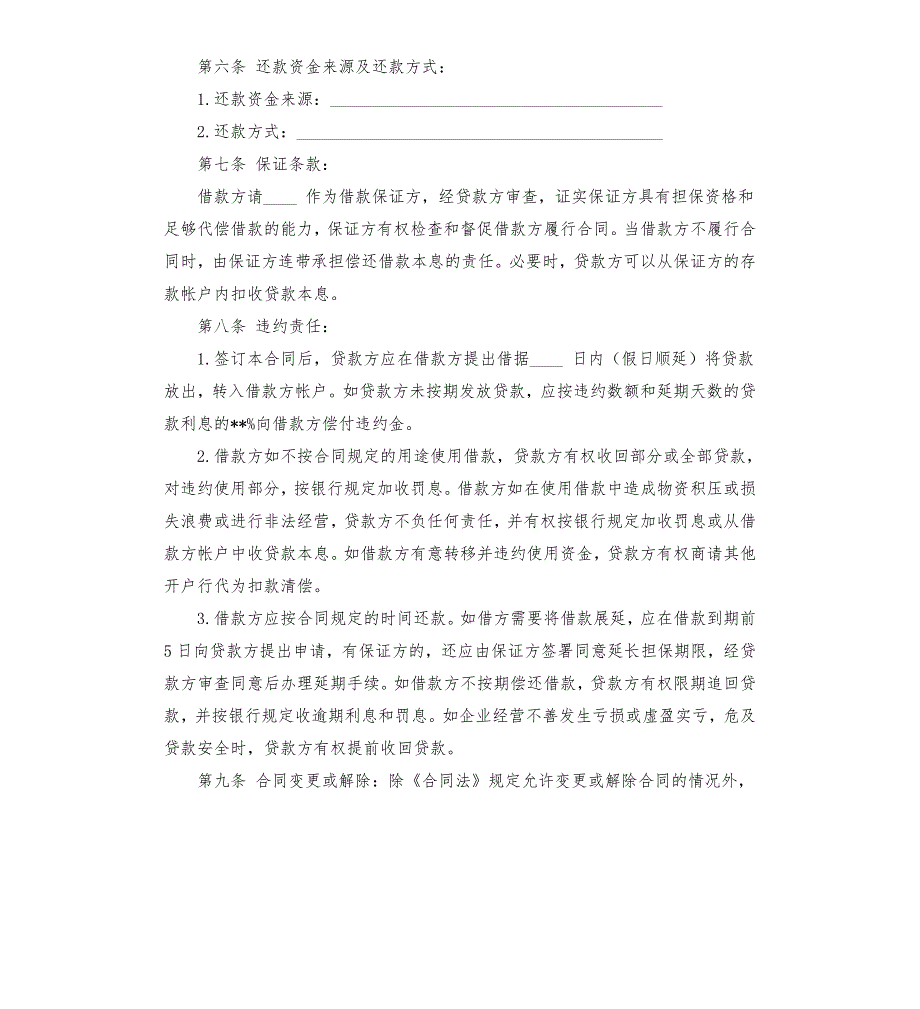 过桥资金借款协议.docx_第2页