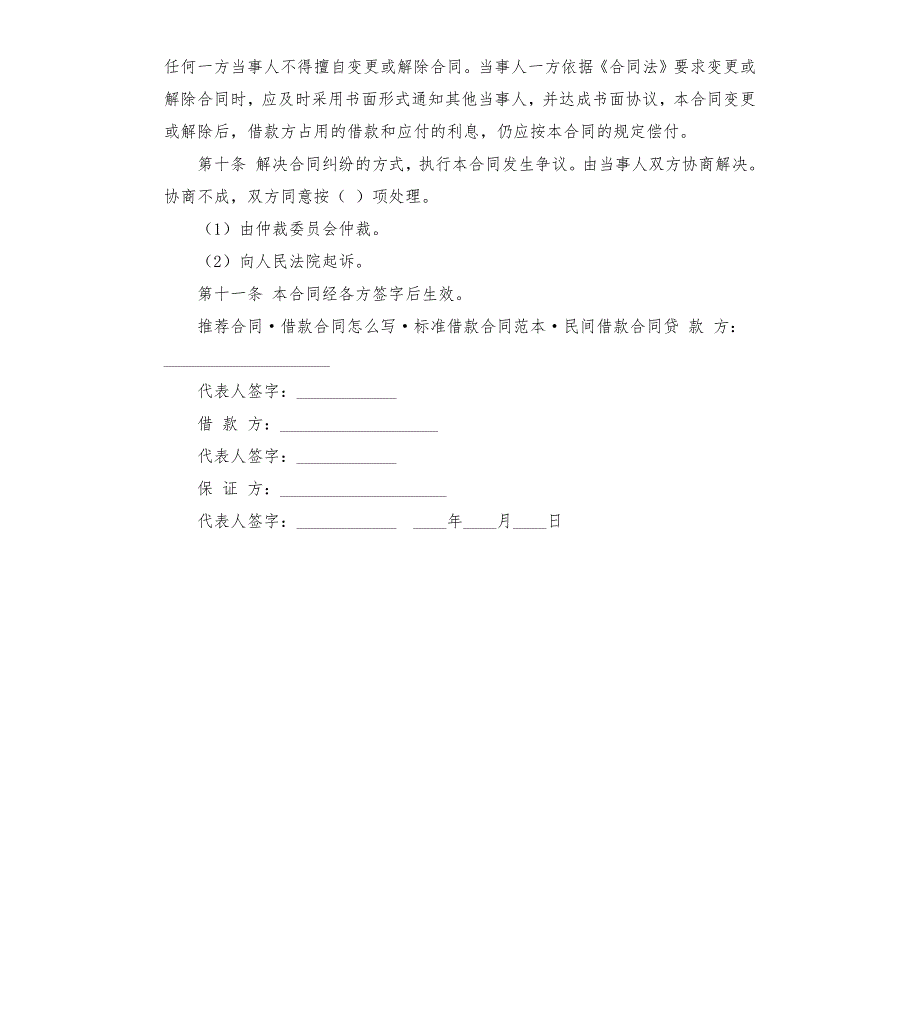 过桥资金借款协议.docx_第3页