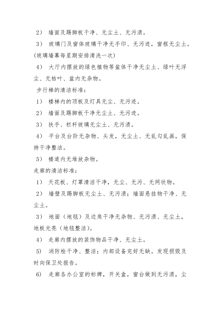 道路清扫保洁服务方案策划方案.docx_第2页