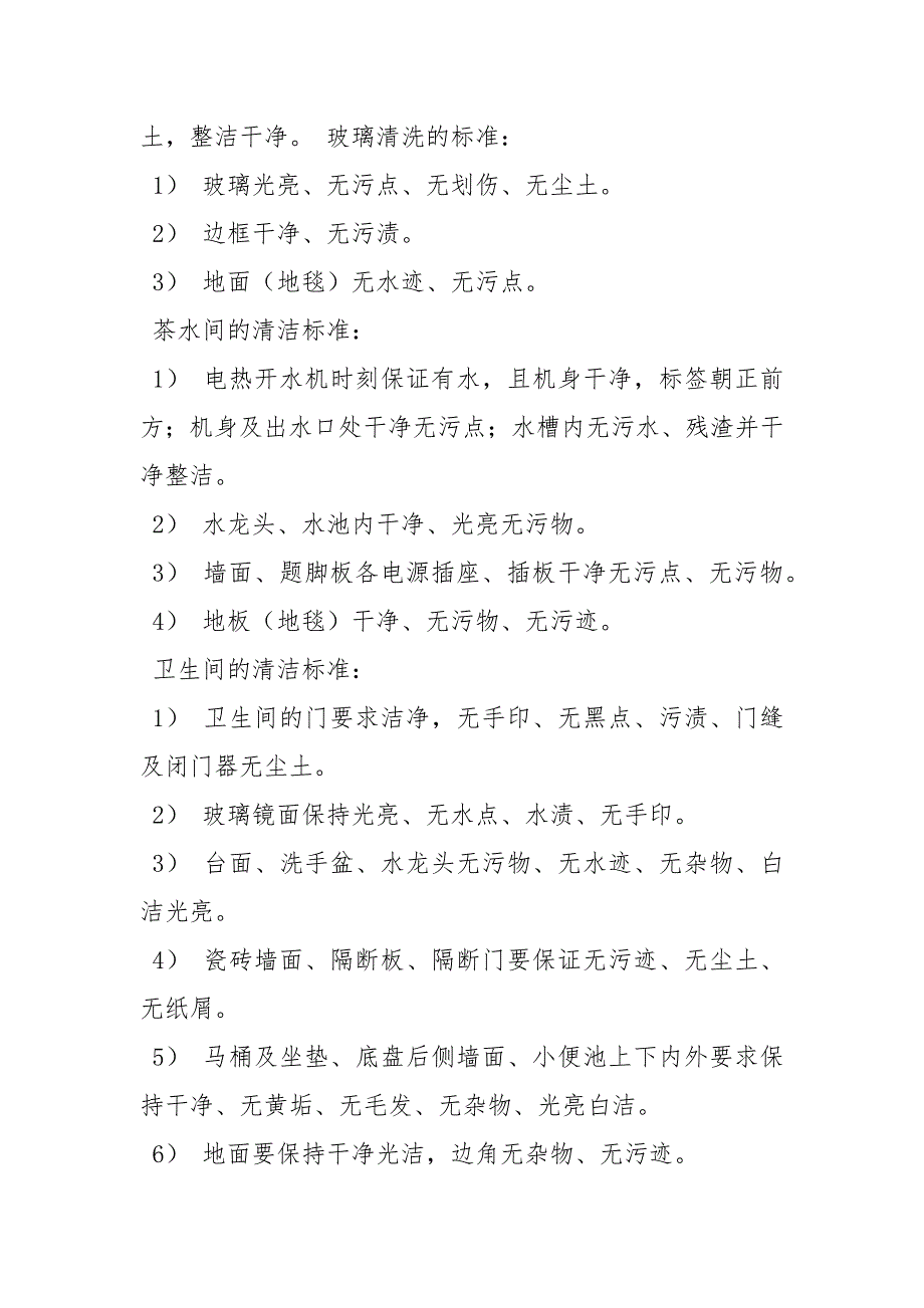 道路清扫保洁服务方案策划方案.docx_第3页