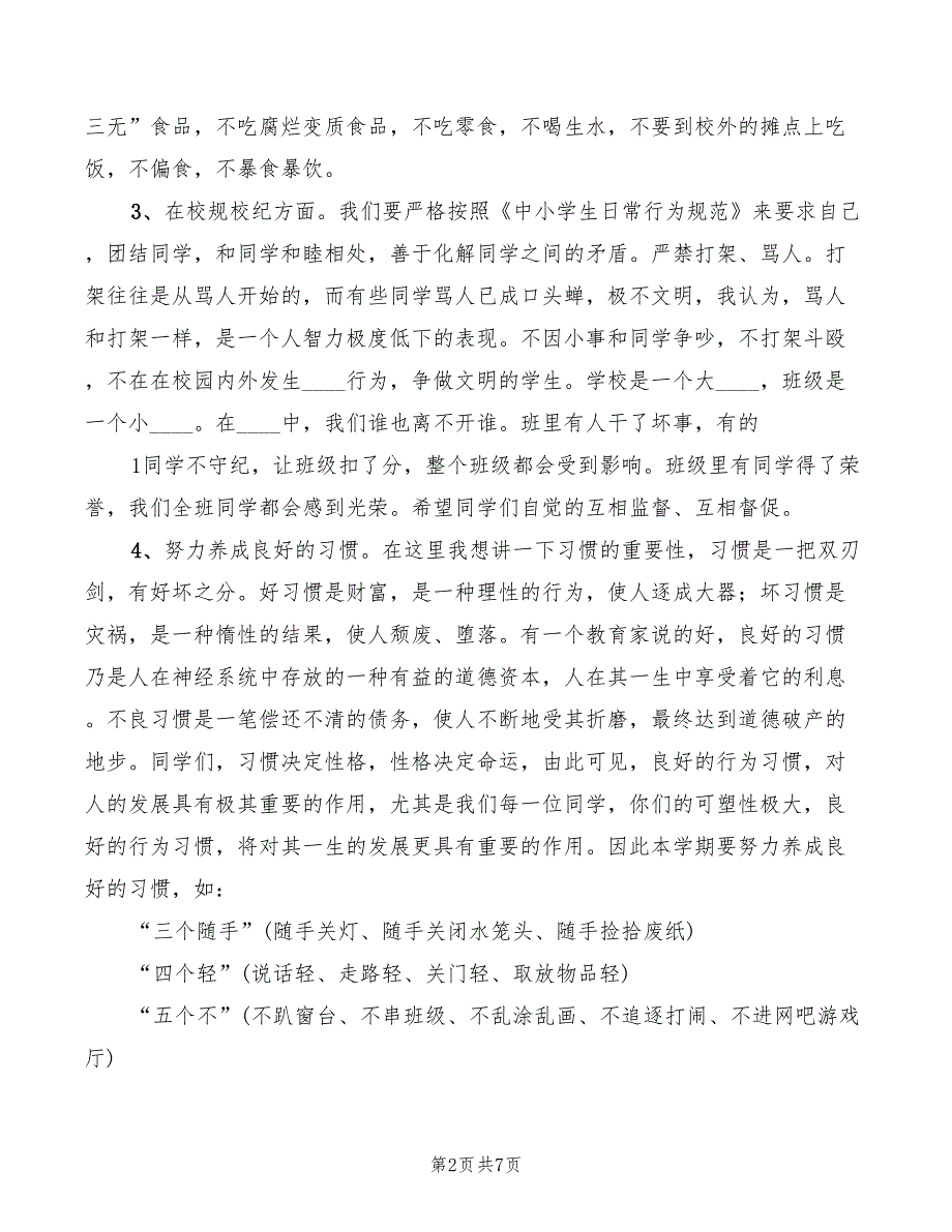 行为规范养成月大会校长讲话稿范文3篇.doc_第2页