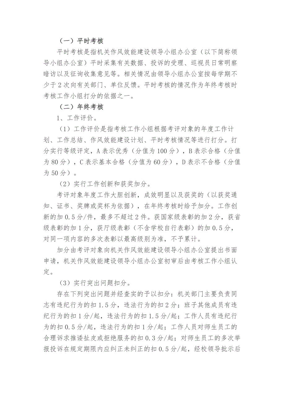苏州大学机关作风效能建设考评办法试行.doc_第2页
