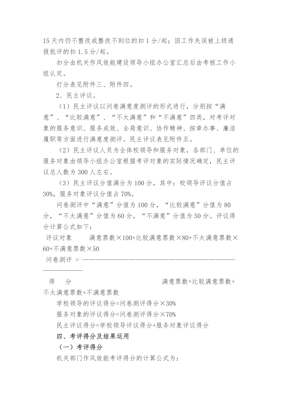 苏州大学机关作风效能建设考评办法试行.doc_第3页