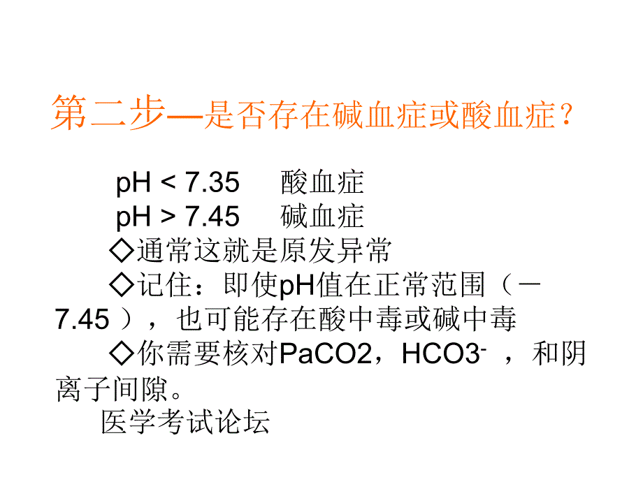 经典动脉血气分析六步法.ppt_第3页