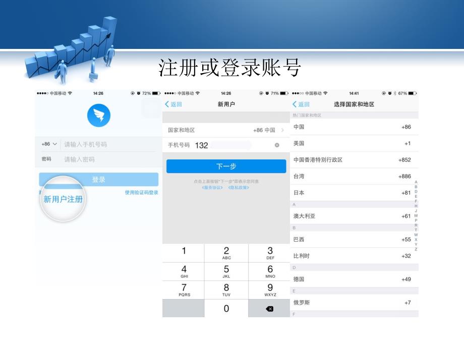 钉钉使用教程PPT课件.ppt_第3页