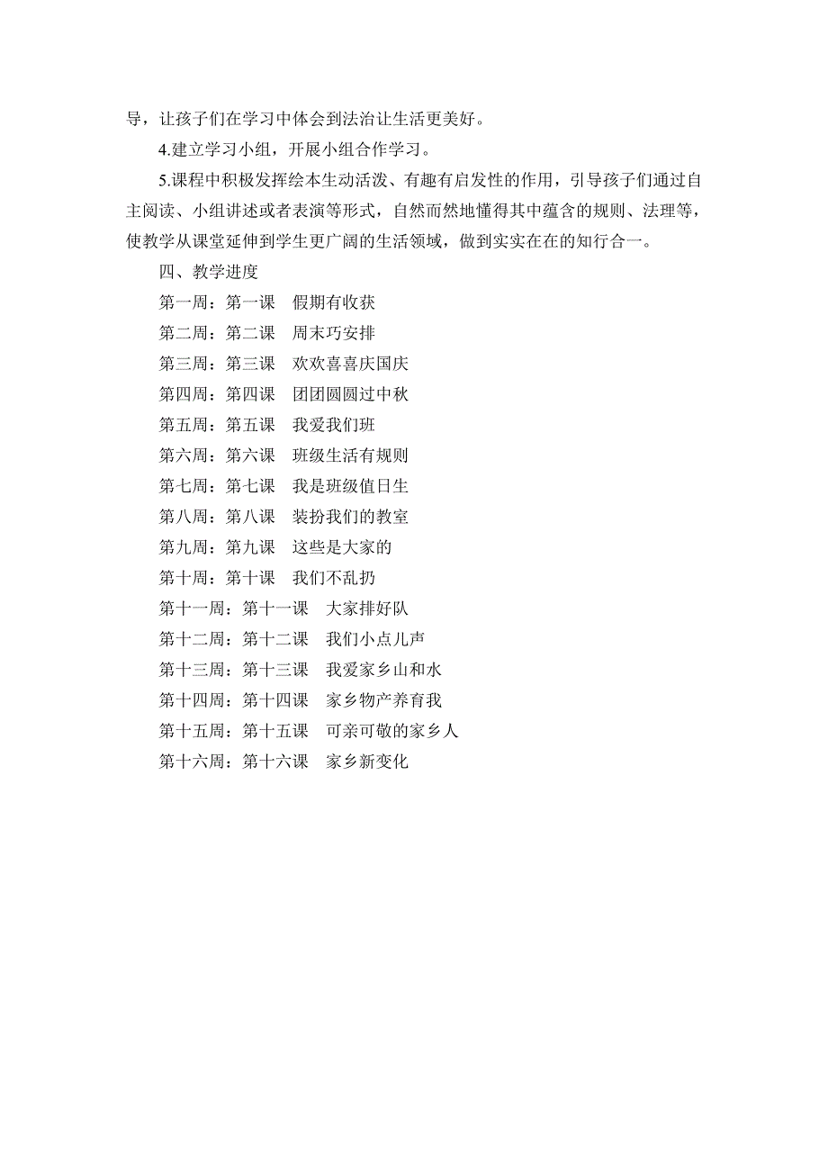 道德与法治二年级上册教学计划.doc_第2页