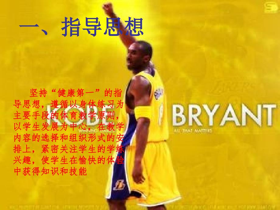 篮球原地运球PPT课件.ppt_第2页
