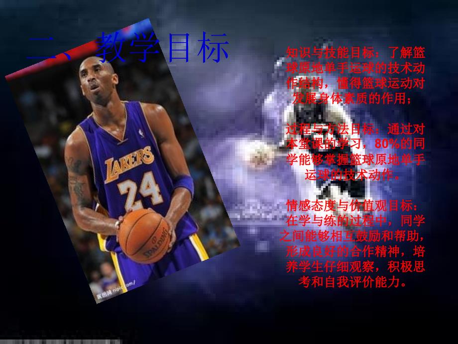 篮球原地运球PPT课件.ppt_第3页