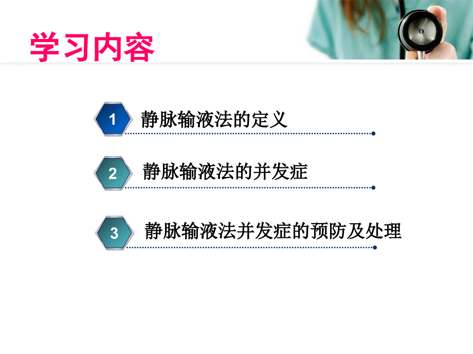 静脉输液法并发症的预防及处理.ppt_第2页