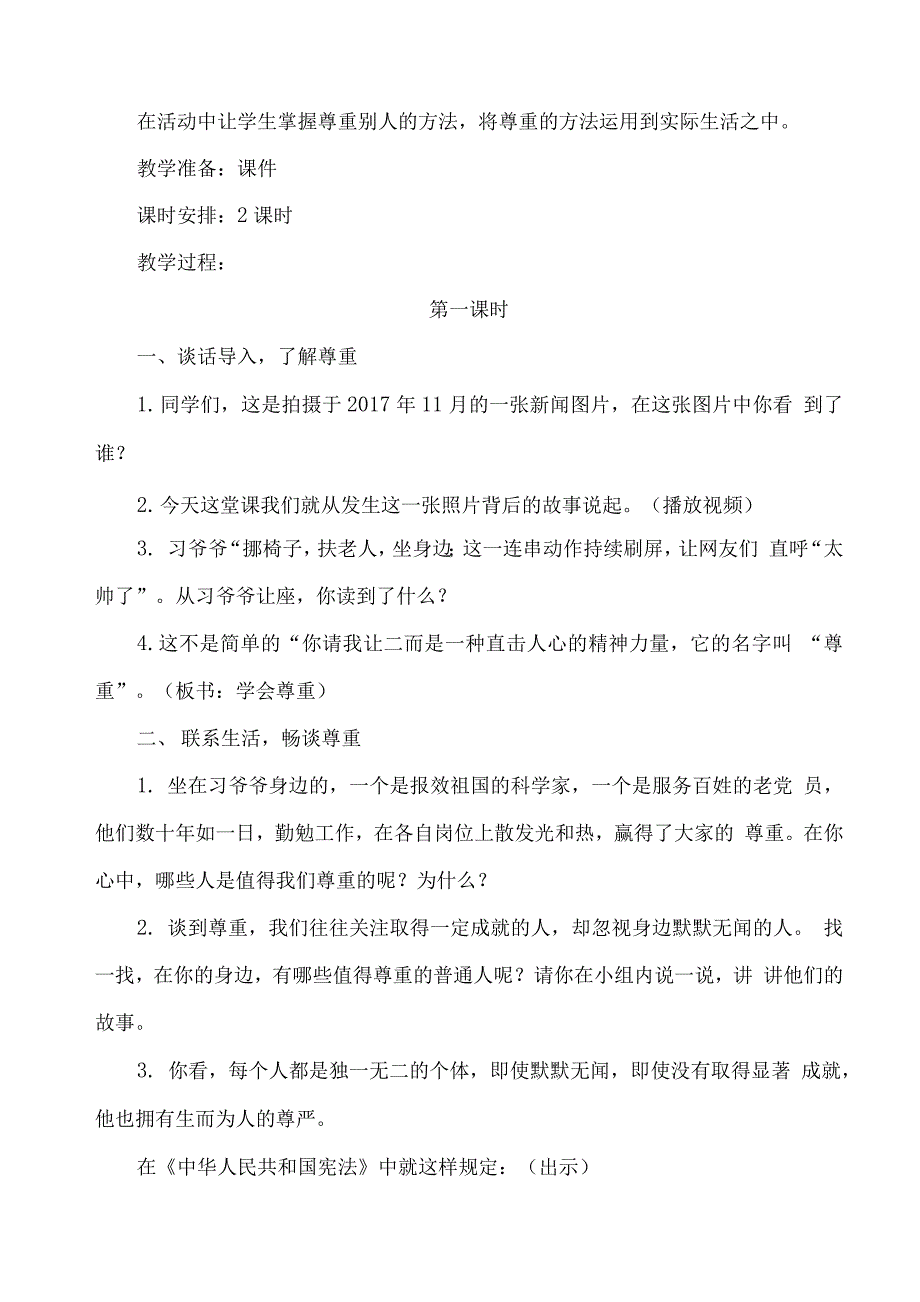 统编版道德与法治六年级下册全册教案.doc_第2页