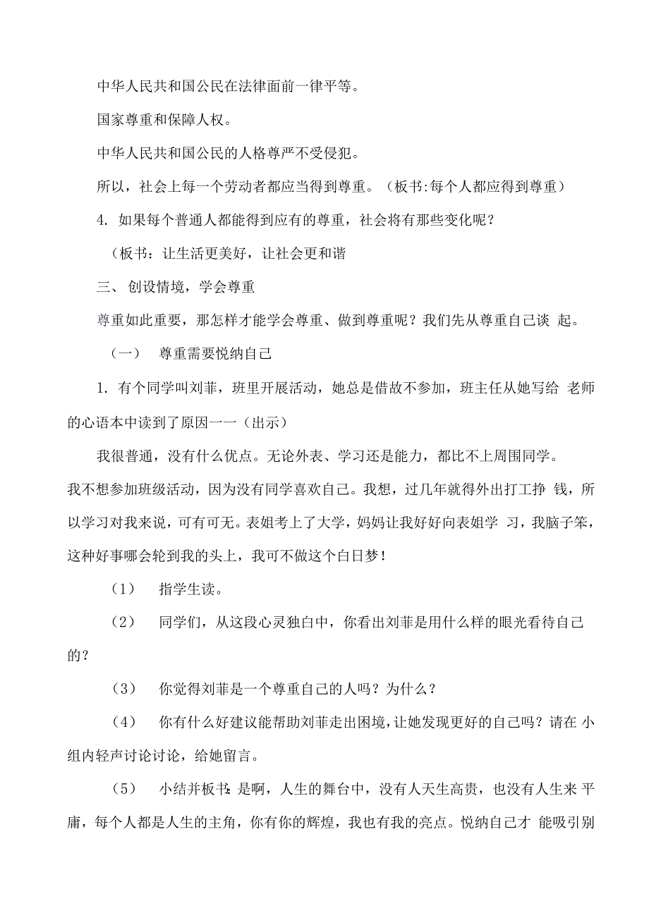 统编版道德与法治六年级下册全册教案.doc_第3页