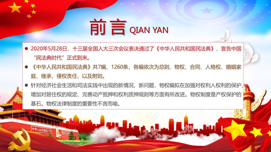 解读民法典之物权编PPT教学讲座.pptx_第2页