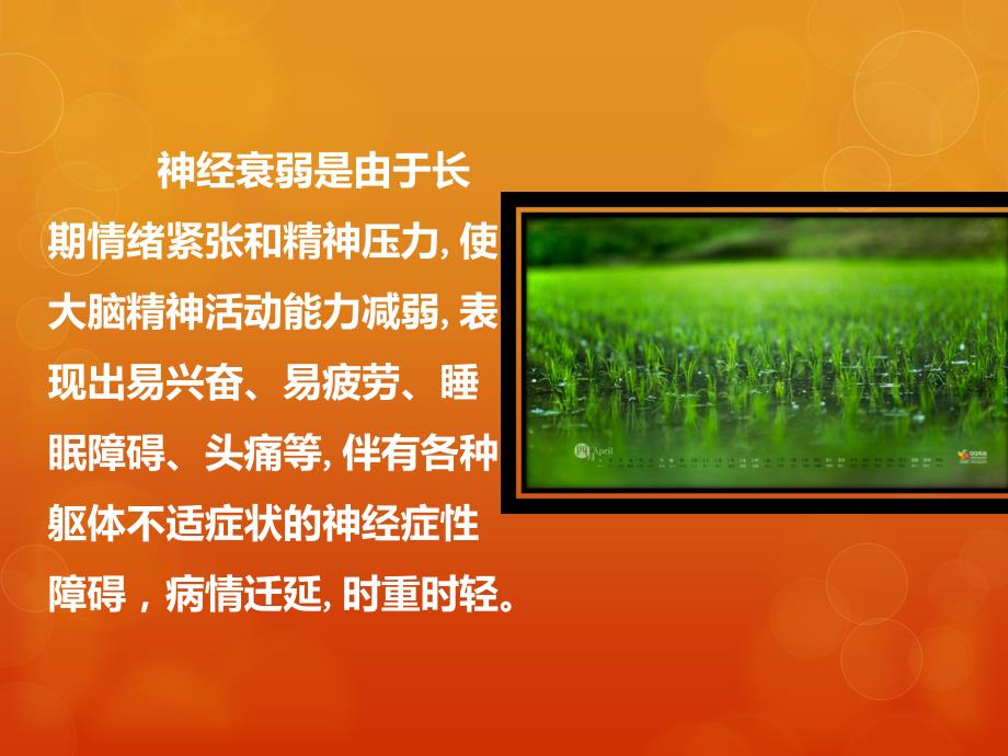 神经衰弱.ppt_第2页
